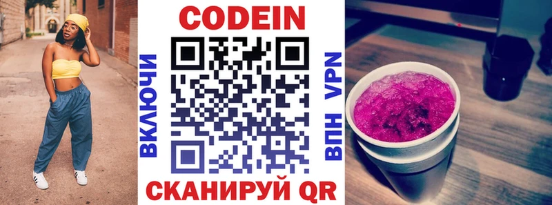 Codein напиток Lean (лин)  Никольск 
